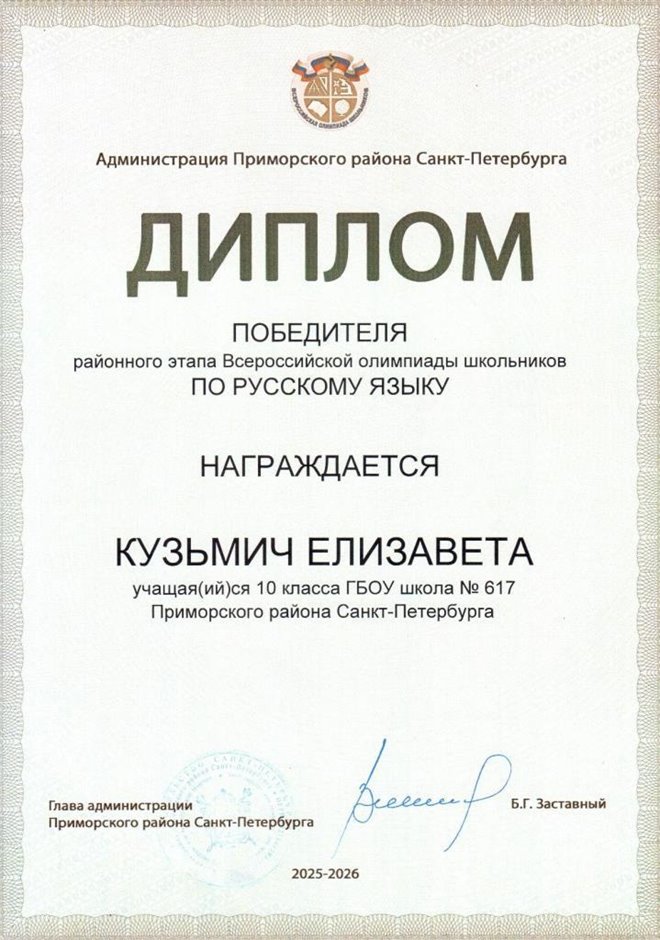 2025-2026 Кузьмич Елизавета 10ли РО русс.язык (Климчук О.В.)